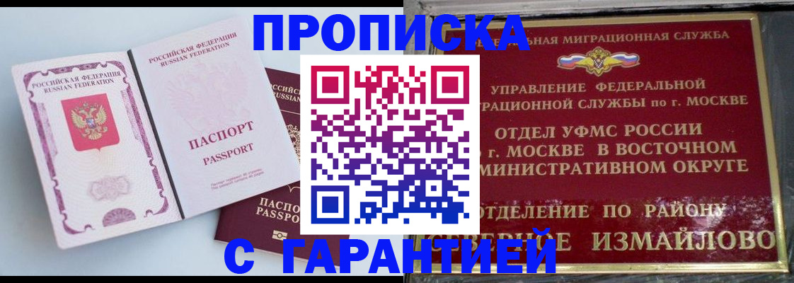 прописка регистрация в Алагире