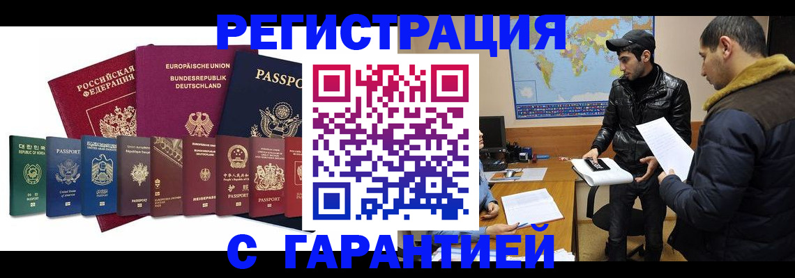прописка иностранных граждан в Алагире