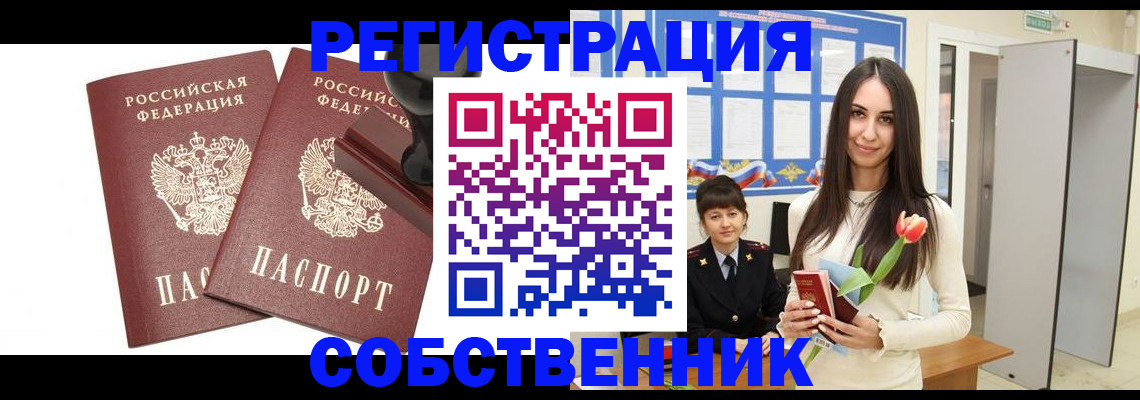 пропишу в квартире в Алагире